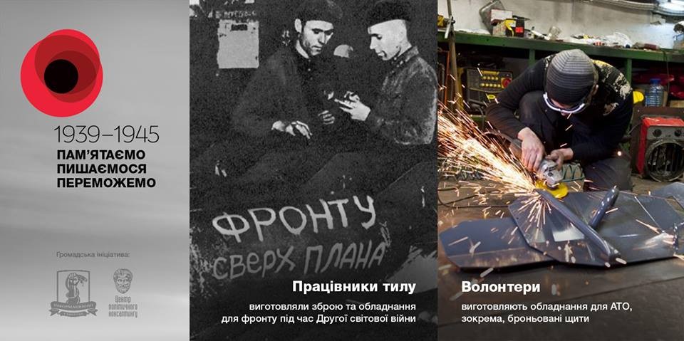 Пам'ятаємо. Пишаємося. Переможемо